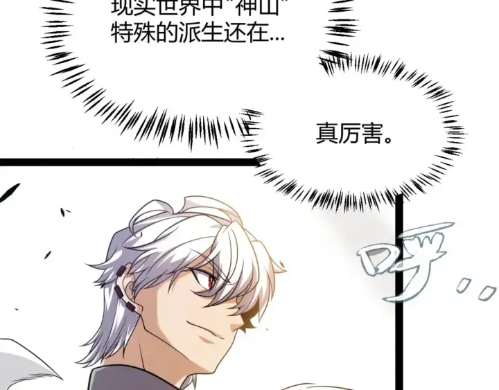漫画《我来自游戏》第224话 另类的潜入2第73张图