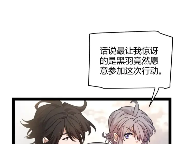 漫画《我来自游戏》第224话 另类的潜入2第78张图