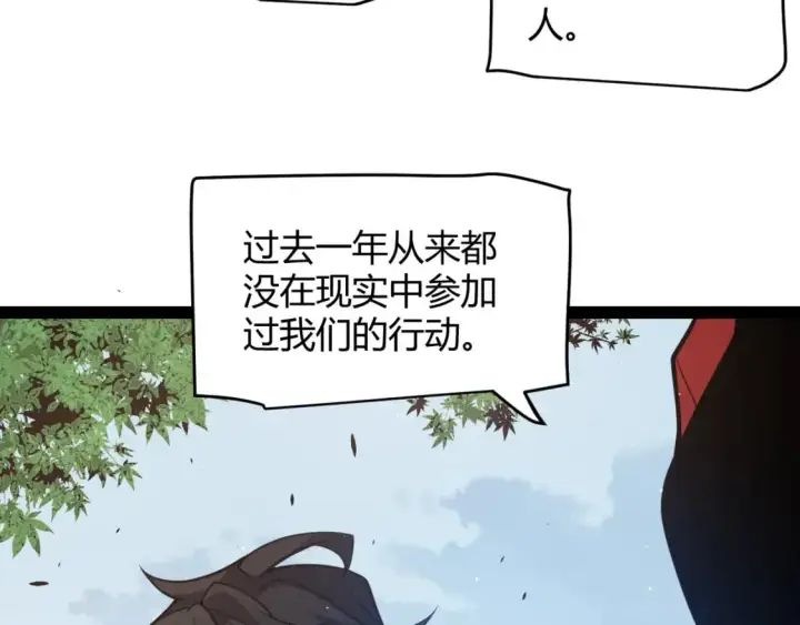 漫画《我来自游戏》第224话 另类的潜入2第80张图