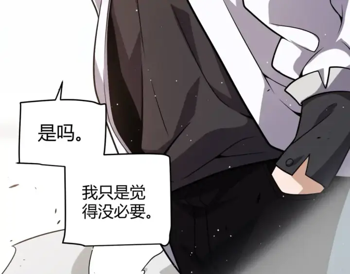 漫画《我来自游戏》第224话 另类的潜入2第82张图