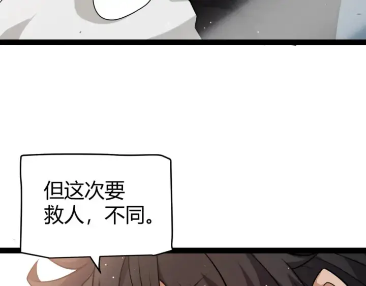 漫画《我来自游戏》第224话 另类的潜入2第83张图