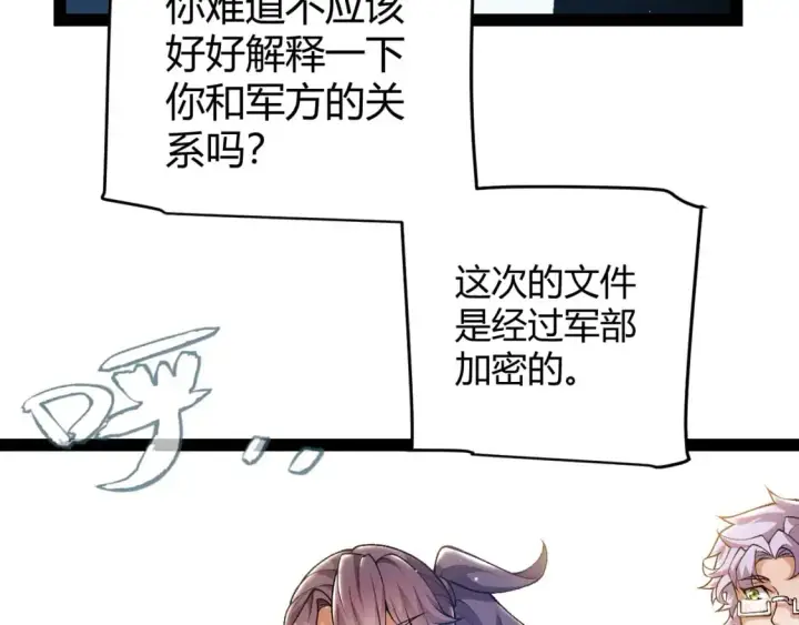 漫画《我来自游戏》第224话 另类的潜入2第91张图