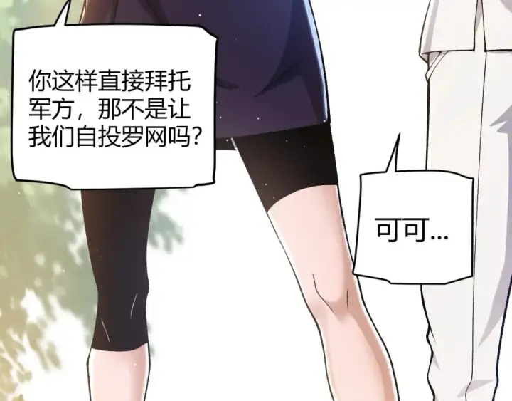 漫画《我来自游戏》第224话 另类的潜入2第93张图