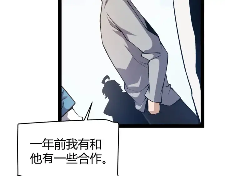 漫画《我来自游戏》第224话 另类的潜入2第96张图
