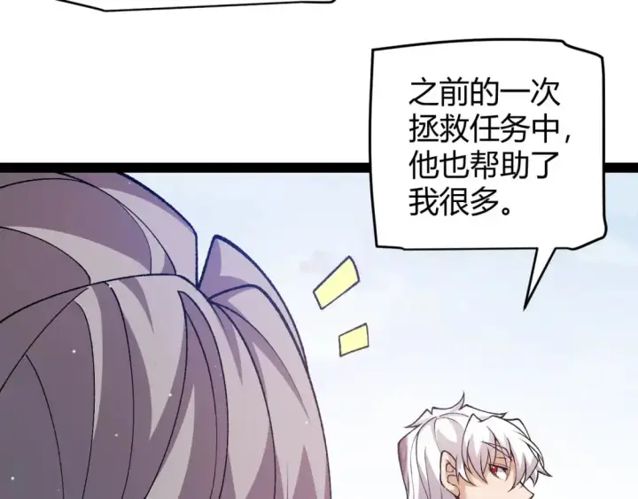 漫画《我来自游戏》第224话 另类的潜入2第97张图