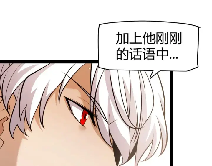 漫画《我来自游戏》第224话 另类的潜入2第99张图