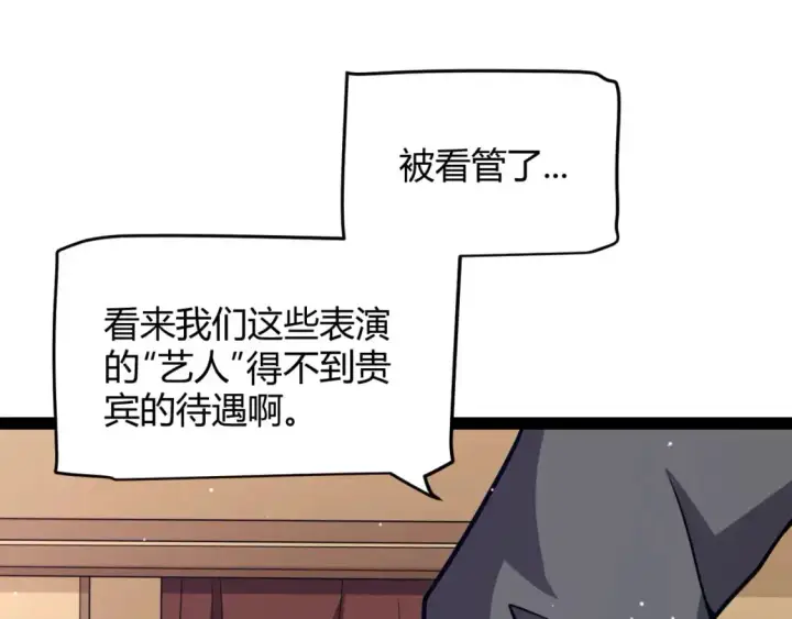 漫画《我来自游戏》第225话 各显神通第101张图