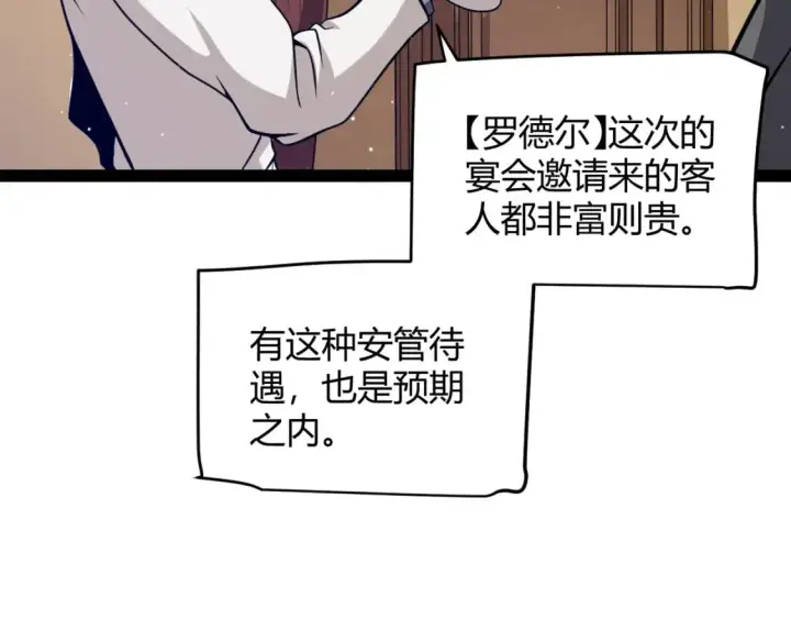 漫画《我来自游戏》第225话 各显神通第103张图