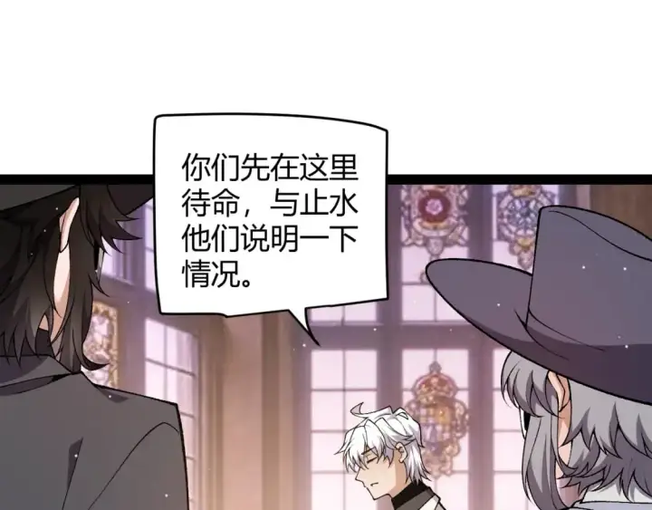 漫画《我来自游戏》第225话 各显神通第105张图