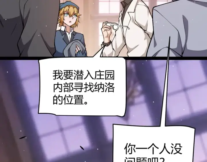 漫画《我来自游戏》第225话 各显神通第106张图