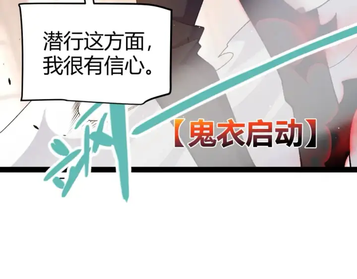 漫画《我来自游戏》第225话 各显神通第110张图