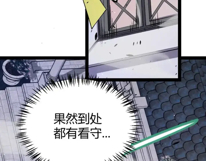 漫画《我来自游戏》第225话 各显神通第113张图
