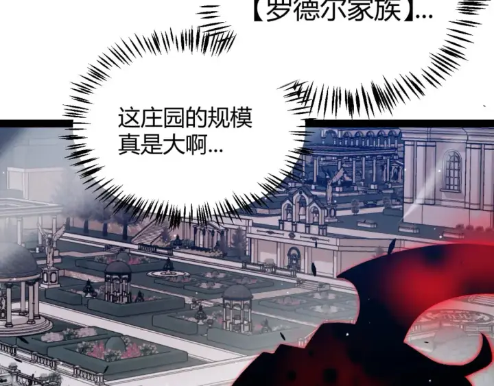 漫画《我来自游戏》第225话 各显神通第117张图