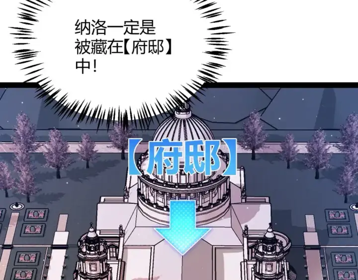 漫画《我来自游戏》第225话 各显神通第119张图
