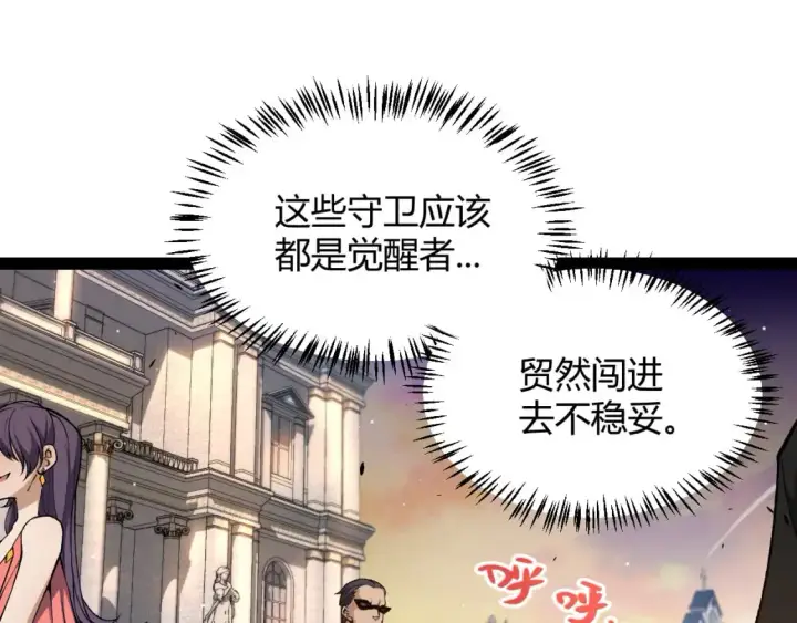 漫画《我来自游戏》第225话 各显神通第123张图