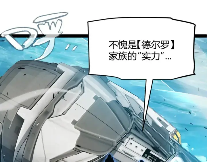 漫画《我来自游戏》第225话 各显神通第13张图