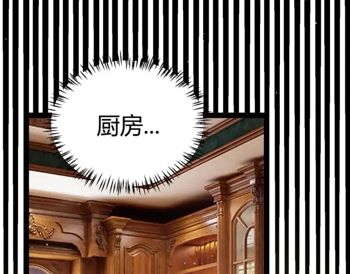 漫画《我来自游戏》第225话 各显神通第134张图