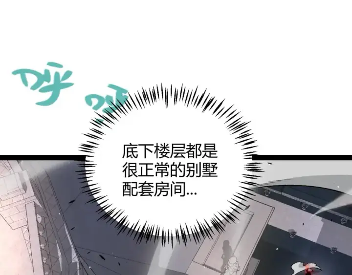 漫画《我来自游戏》第225话 各显神通第140张图