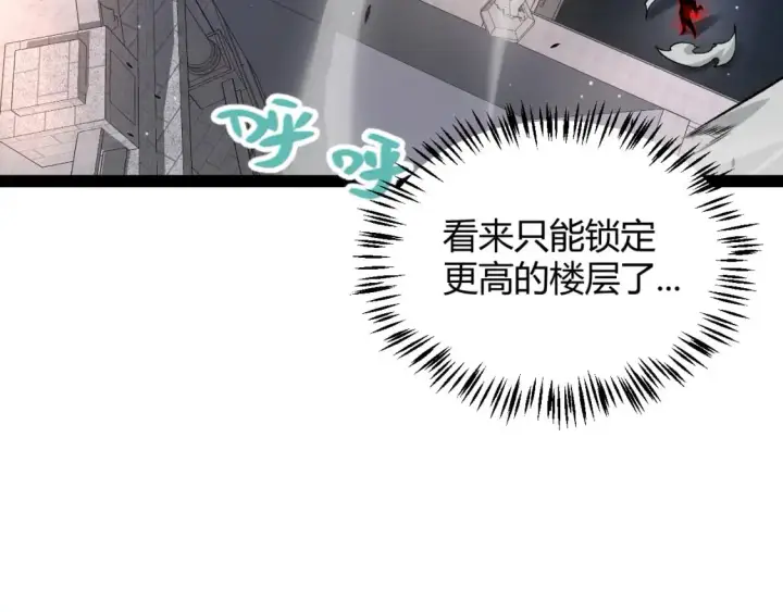 漫画《我来自游戏》第225话 各显神通第141张图