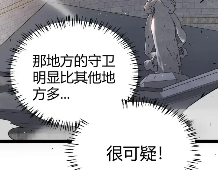 漫画《我来自游戏》第225话 各显神通第145张图