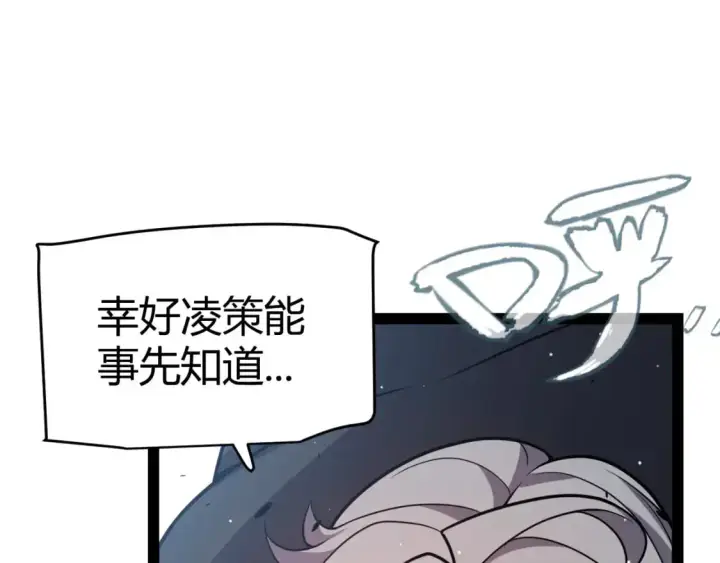 漫画《我来自游戏》第225话 各显神通第15张图
