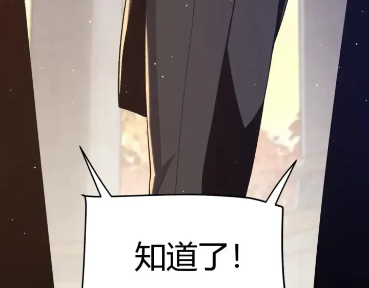 漫画《我来自游戏》第225话 各显神通第152张图