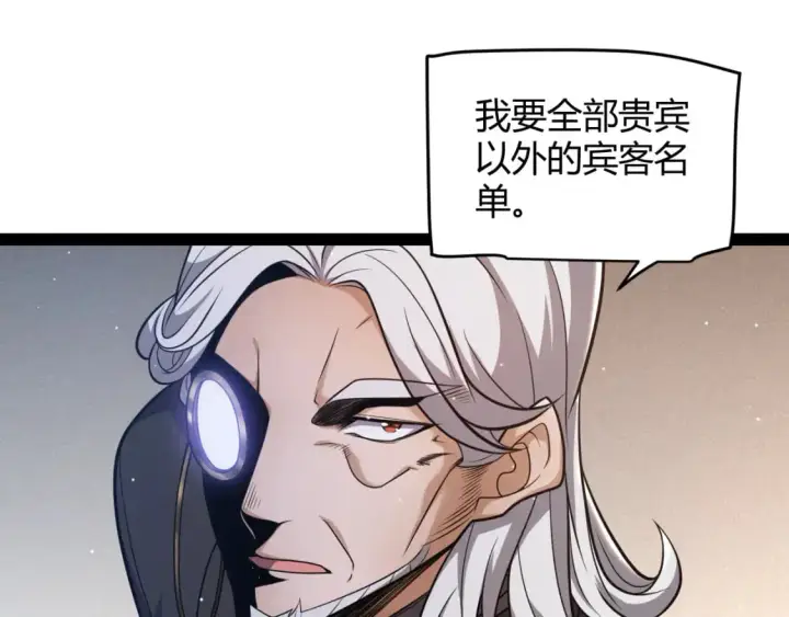 漫画《我来自游戏》第225话 各显神通第162张图