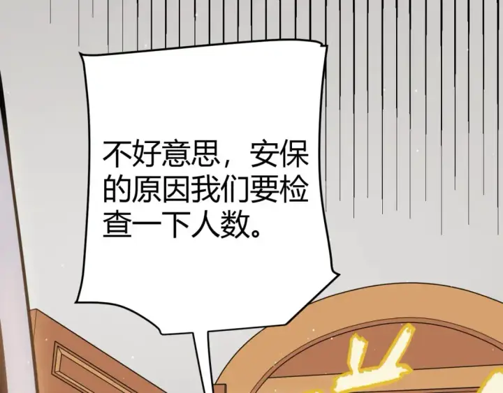 漫画《我来自游戏》第225话 各显神通第166张图