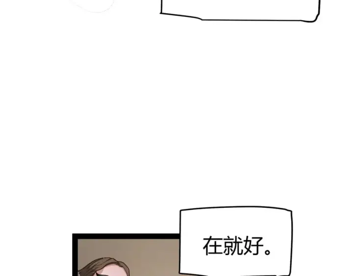 漫画《我来自游戏》第225话 各显神通第176张图