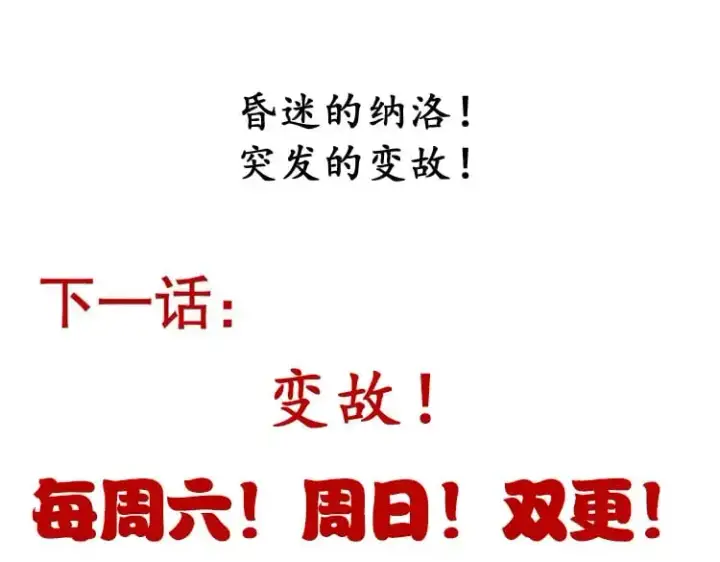 漫画《我来自游戏》第225话 各显神通第183张图