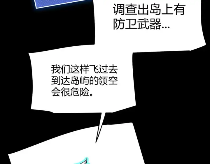 漫画《我来自游戏》第225话 各显神通第21张图