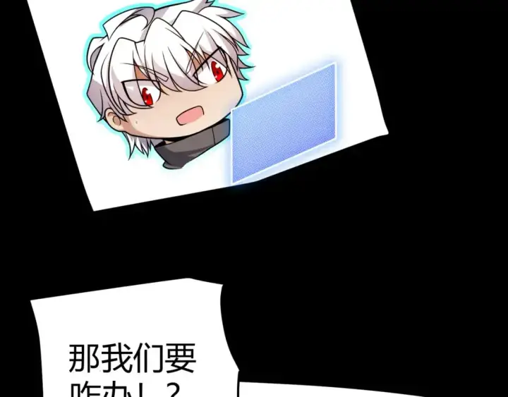 漫画《我来自游戏》第225话 各显神通第22张图