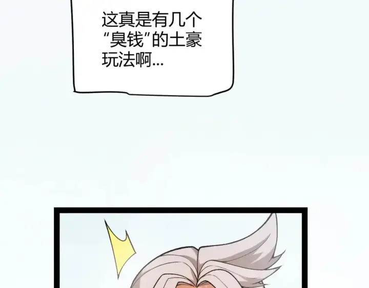 漫画《我来自游戏》第225话 各显神通第33张图