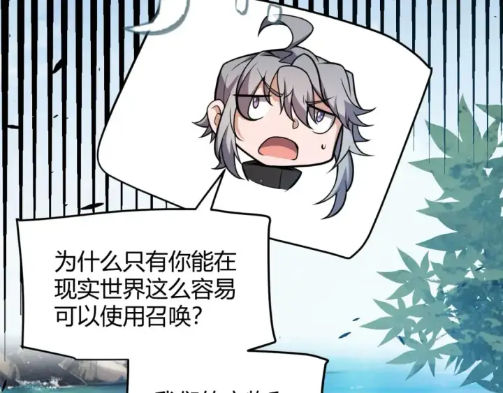 漫画《我来自游戏》第225话 各显神通第41张图