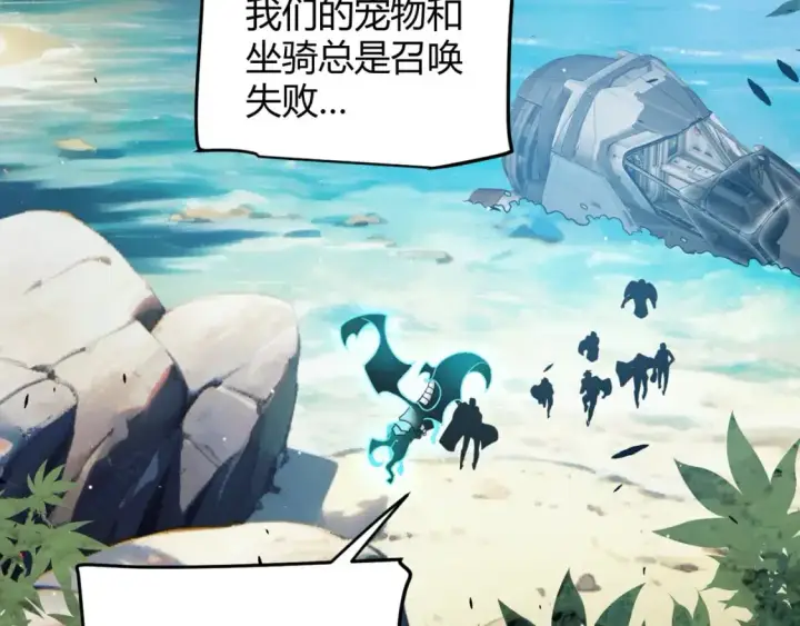 漫画《我来自游戏》第225话 各显神通第42张图