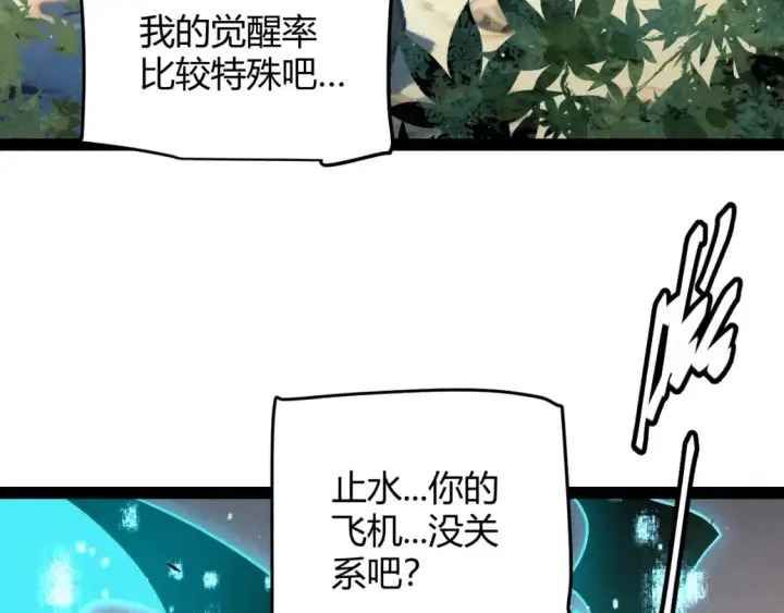 漫画《我来自游戏》第225话 各显神通第43张图