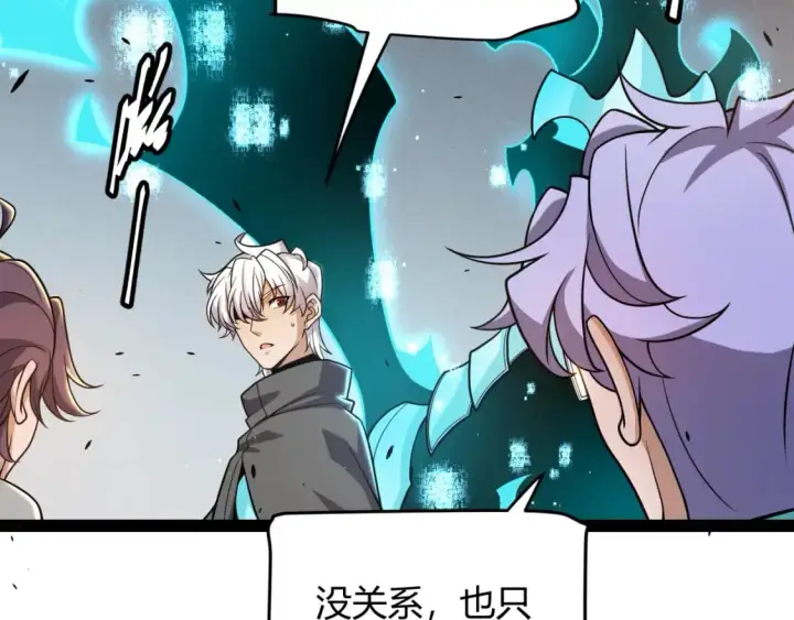 漫画《我来自游戏》第225话 各显神通第44张图