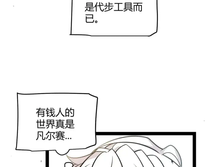 漫画《我来自游戏》第225话 各显神通第45张图