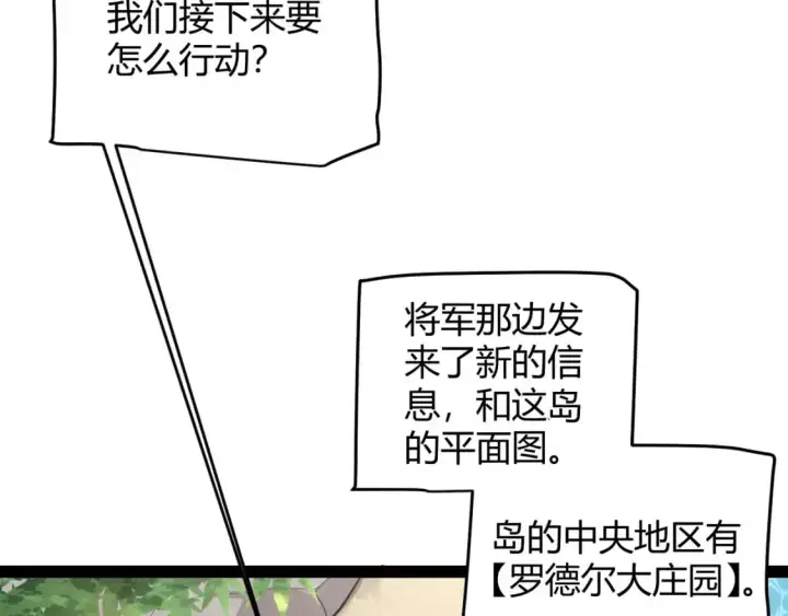 漫画《我来自游戏》第225话 各显神通第47张图
