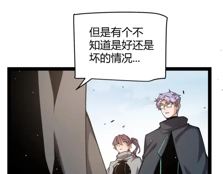 漫画《我来自游戏》第225话 各显神通第50张图