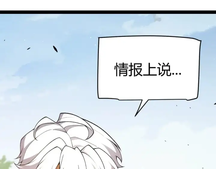漫画《我来自游戏》第225话 各显神通第52张图