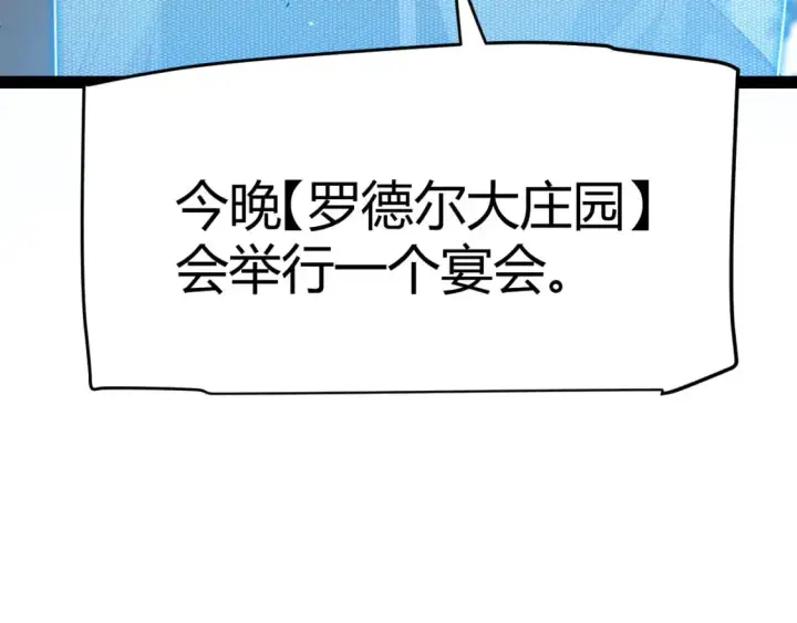 漫画《我来自游戏》第225话 各显神通第54张图