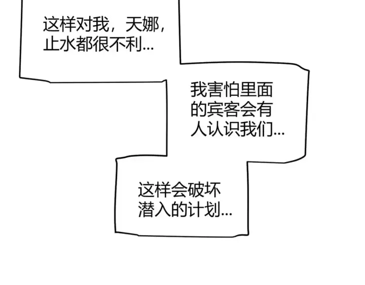 漫画《我来自游戏》第225话 各显神通第57张图