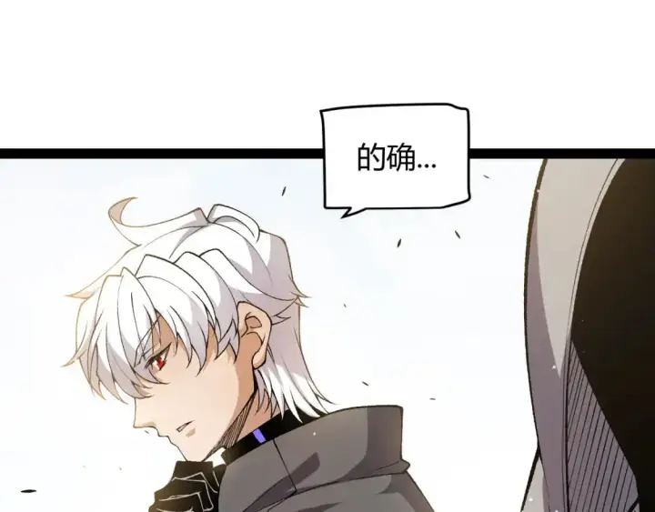 漫画《我来自游戏》第225话 各显神通第58张图