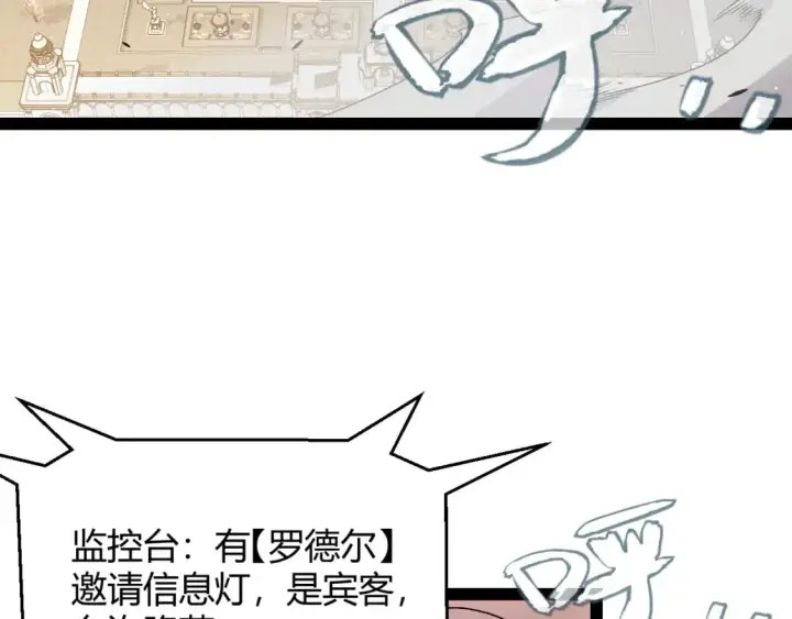 漫画《我来自游戏》第225话 各显神通第69张图
