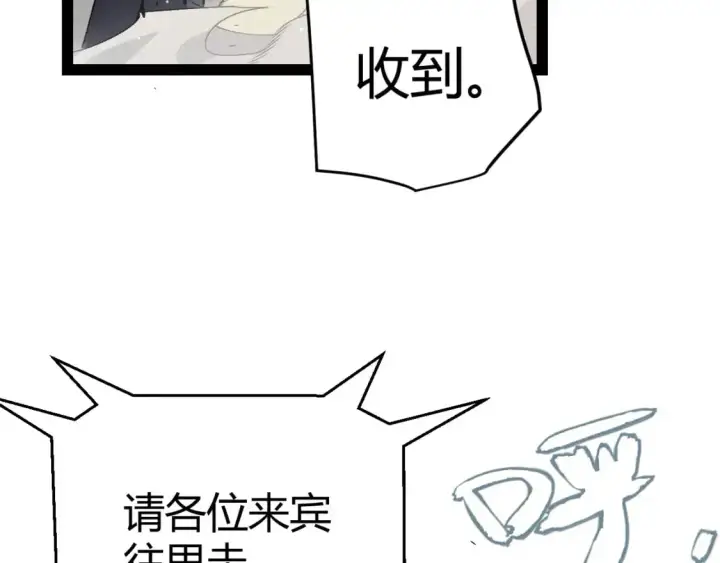 漫画《我来自游戏》第225话 各显神通第72张图