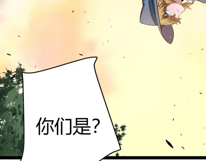 漫画《我来自游戏》第225话 各显神通第81张图