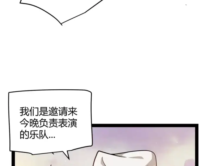 漫画《我来自游戏》第225话 各显神通第82张图