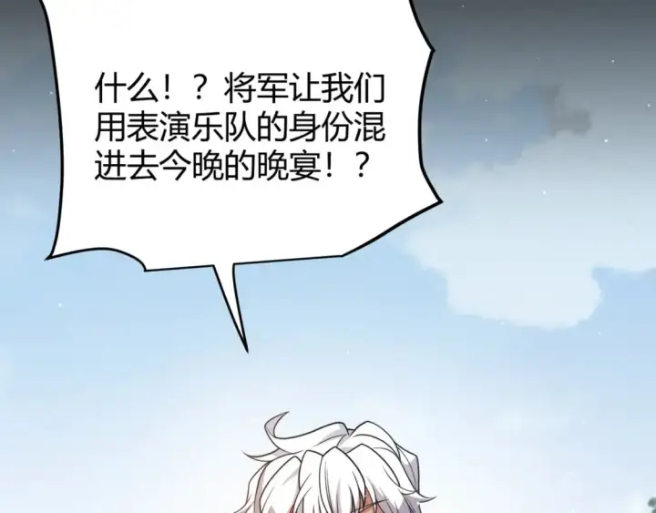 漫画《我来自游戏》第225话 各显神通第87张图