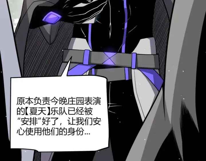 漫画《我来自游戏》第225话 各显神通第89张图